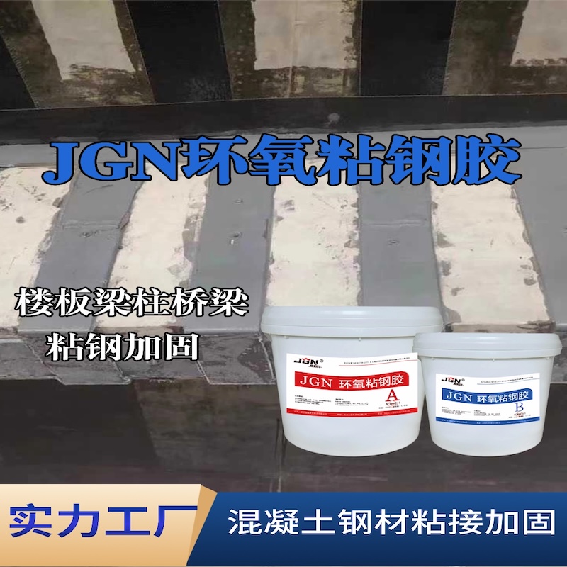 钦州JGN环氧粘钢胶